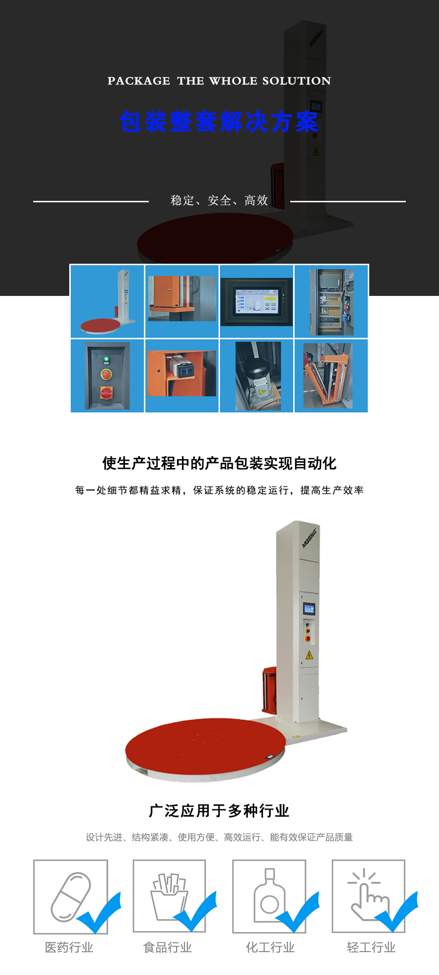 MP206SEMI-AUTO PRE-STRETCHED PALLET WRAPPER(圖1)