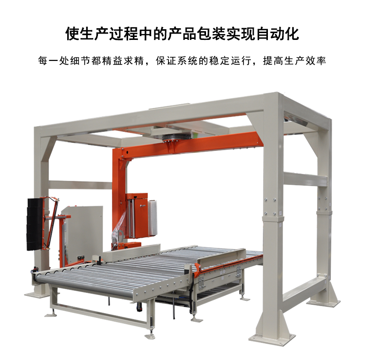 MP 402 Fully Auto Rotary Arm Wrapping Machine(圖1)